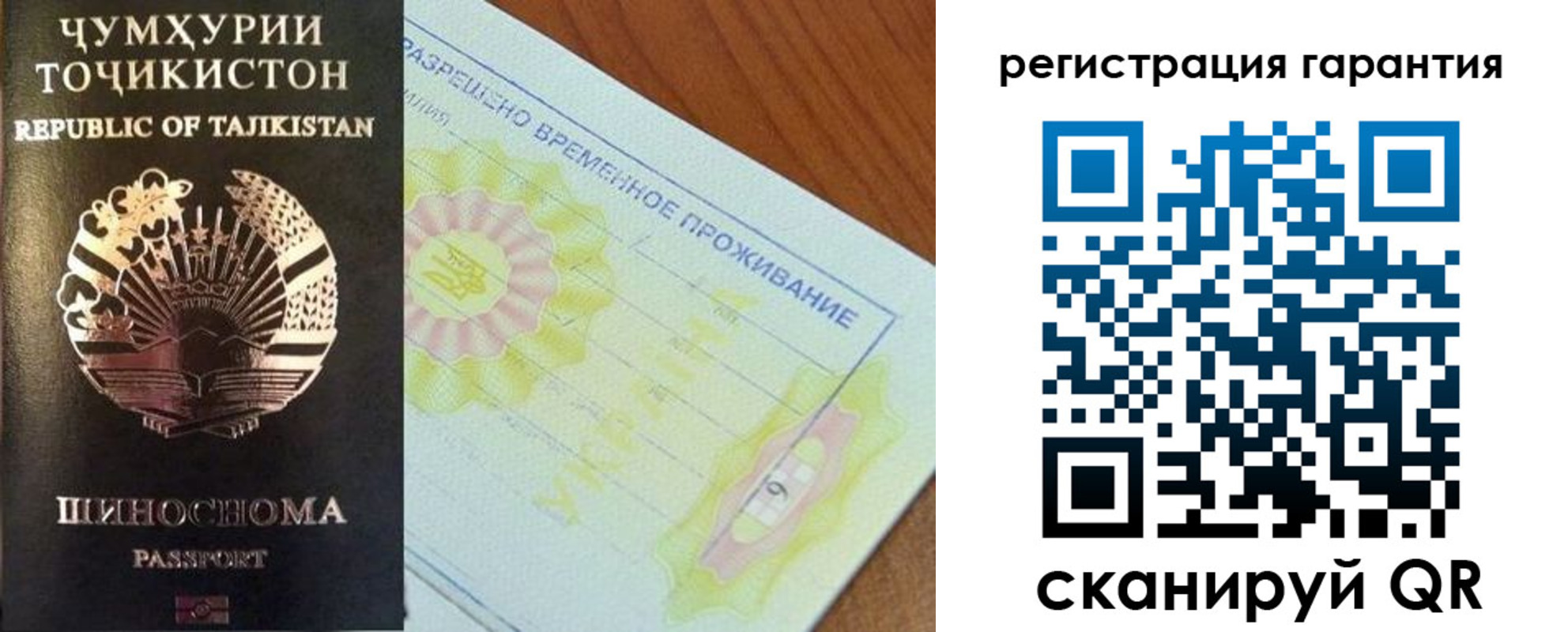 прописка гарантия в Родниках