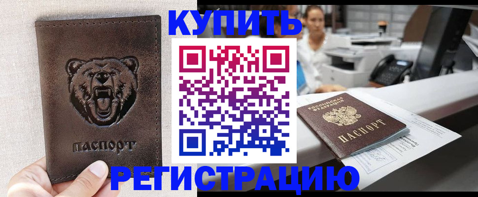 регистрация в Родниках